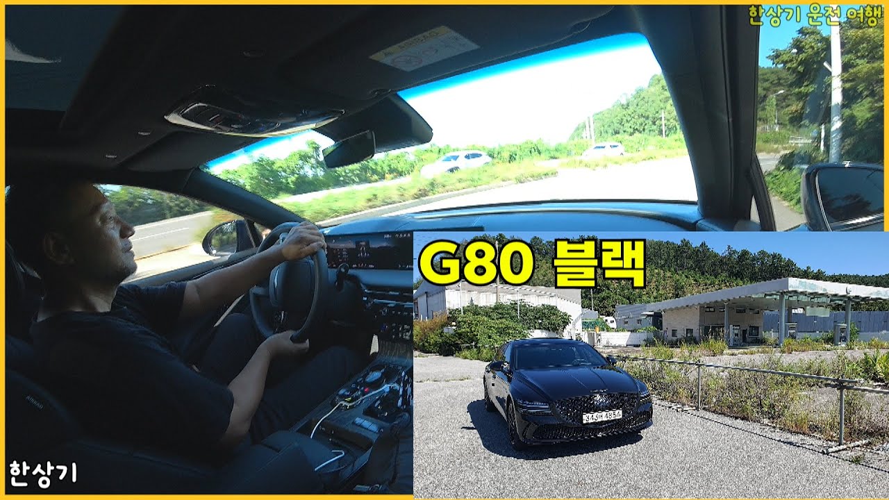 애호박고추장찌개 내식, 제네시스 G80 블랙 시승 후기 - 2025.09.10