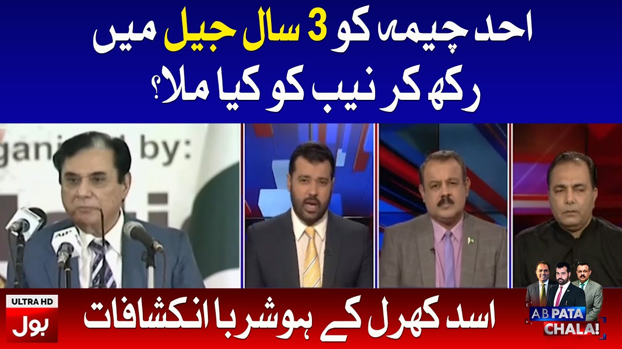 Ahad Cheema, CO-Accused Granted Bail in Ashiana Case | Asad Kharal Inside Story