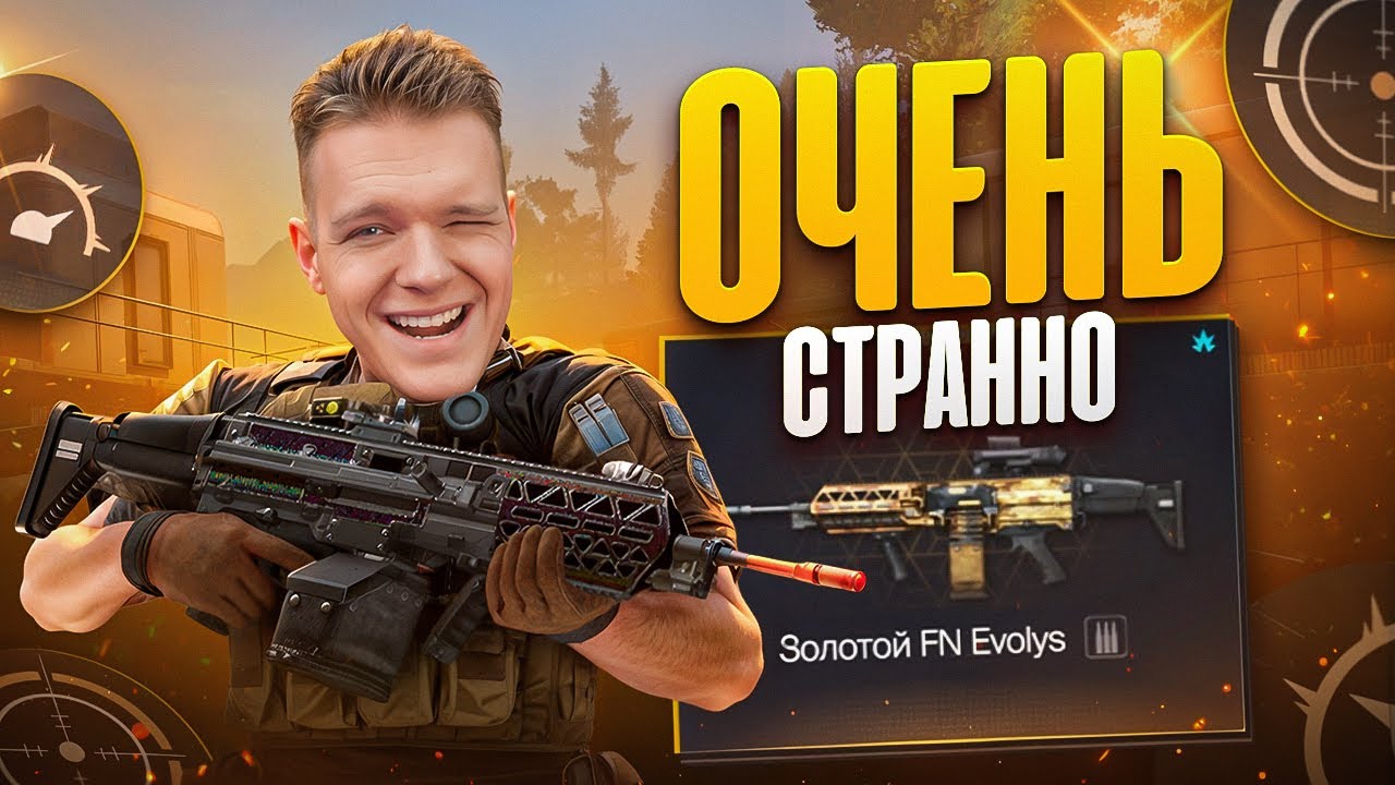 Я НЕ ДУМАЛ ЧТО Я ТАК БОМБАНУ ОТ НОВОГО ПУЛЕМЁТА FN Evolys в Warface!