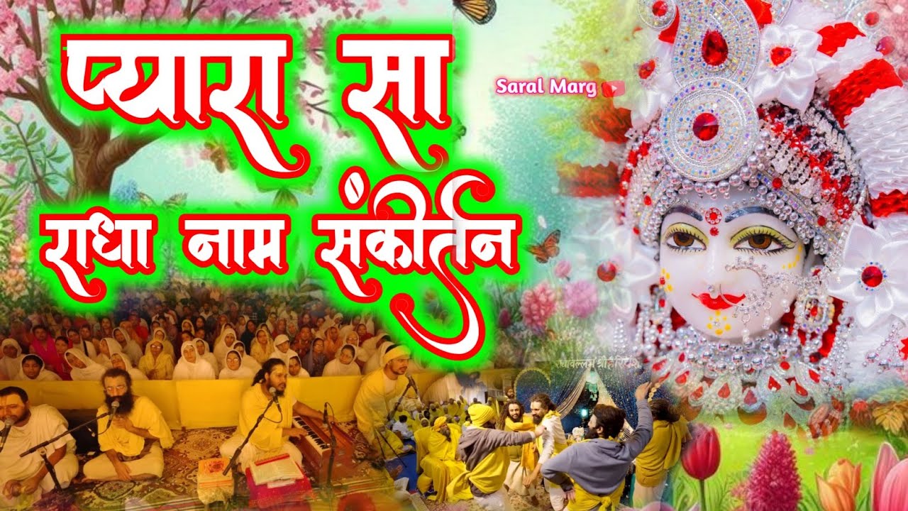 Aanand May Radha Naam Sankirtan | Radha Naam Sankirtan 
