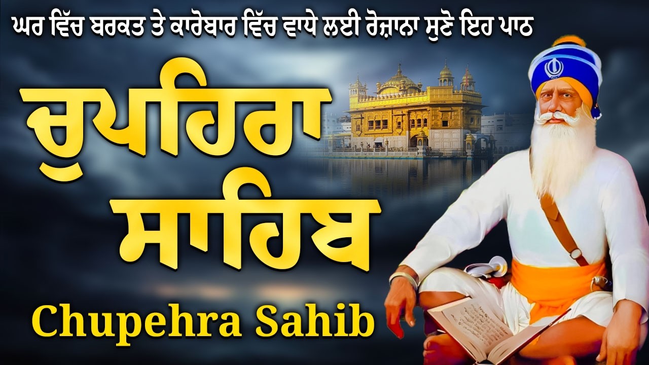 LIVE 17.02.2026 G. Shaheed Ganj Sahib | Chopehra Sahib | Baba Deep Singh Ji I Sahidan Sahib | Nitnem