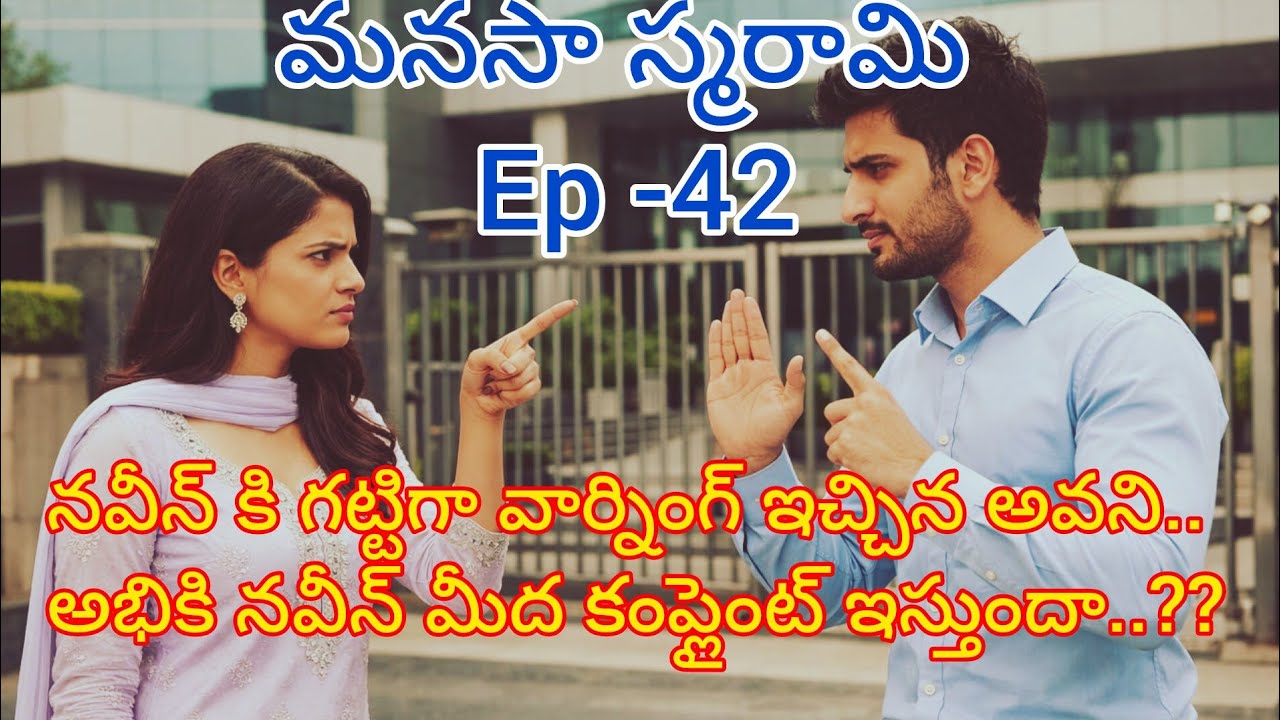 మనసా స్మరామి -42 అవని విషయంలో నవీన్ ఎలాంటి ప్లాన్ వేయబోతున్నాడు..??#teluguaudiostories 