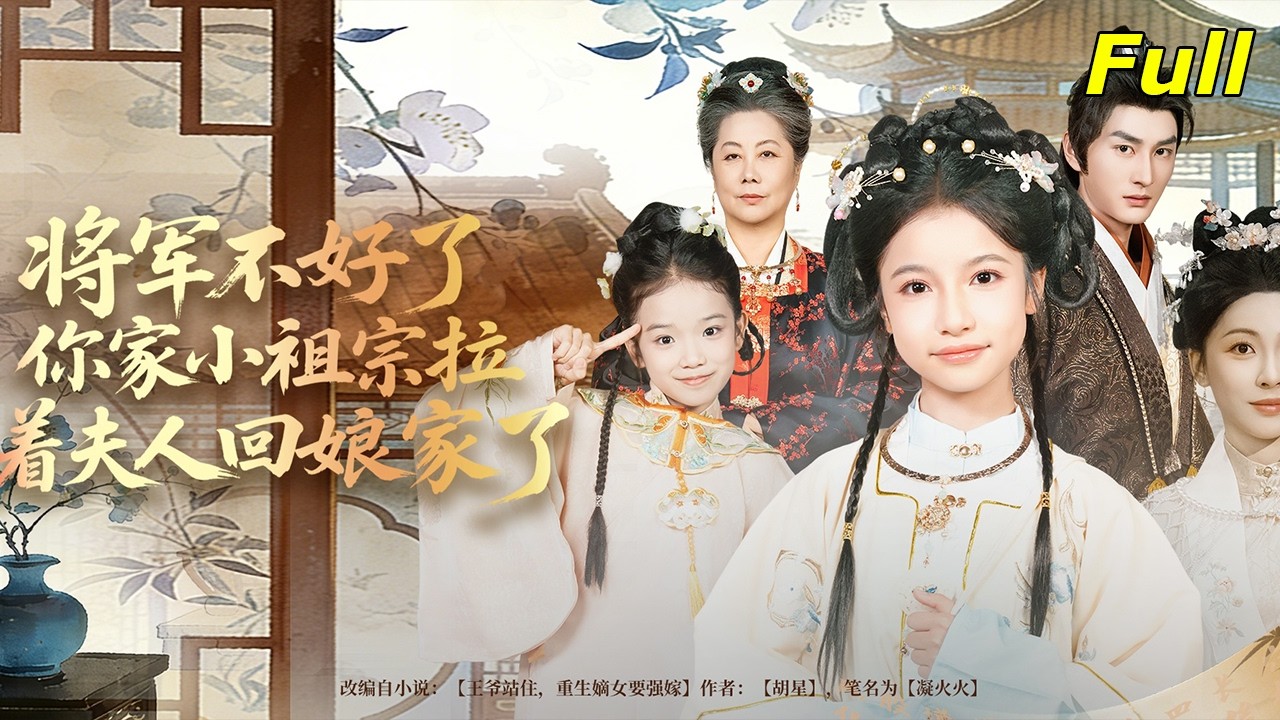 渣爹滅我滿門 重生嫡女極限反殺 戰神夫君為我血洗仇人 《將軍不好了，你家的小祖宗帶著夫人回娘家了》