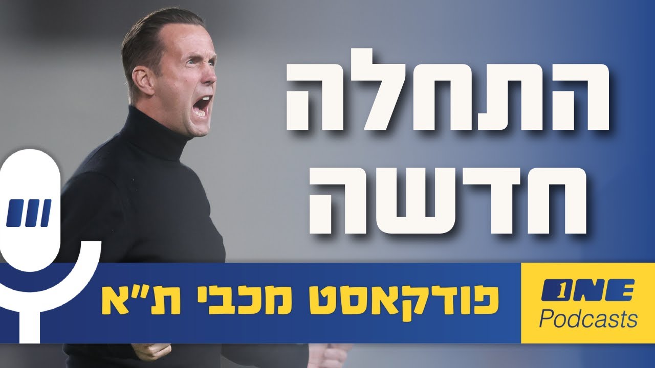 התחלה חדשה: מאחורי הבכורה של דיילה