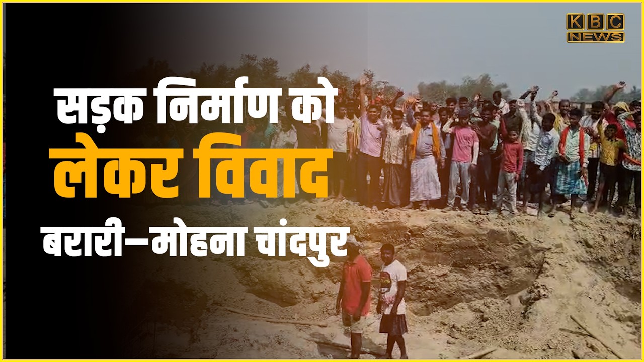 रुक गया सड़क निर्माण कार्य, सड़क को 5 फीट ऊंचा करने की मांग तेज…