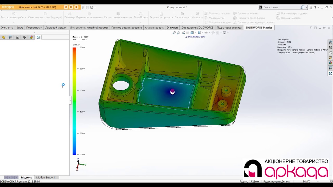 Моделирование процессов литья под давлением в среде SolidWorks Plastics. Часть 1 из 2