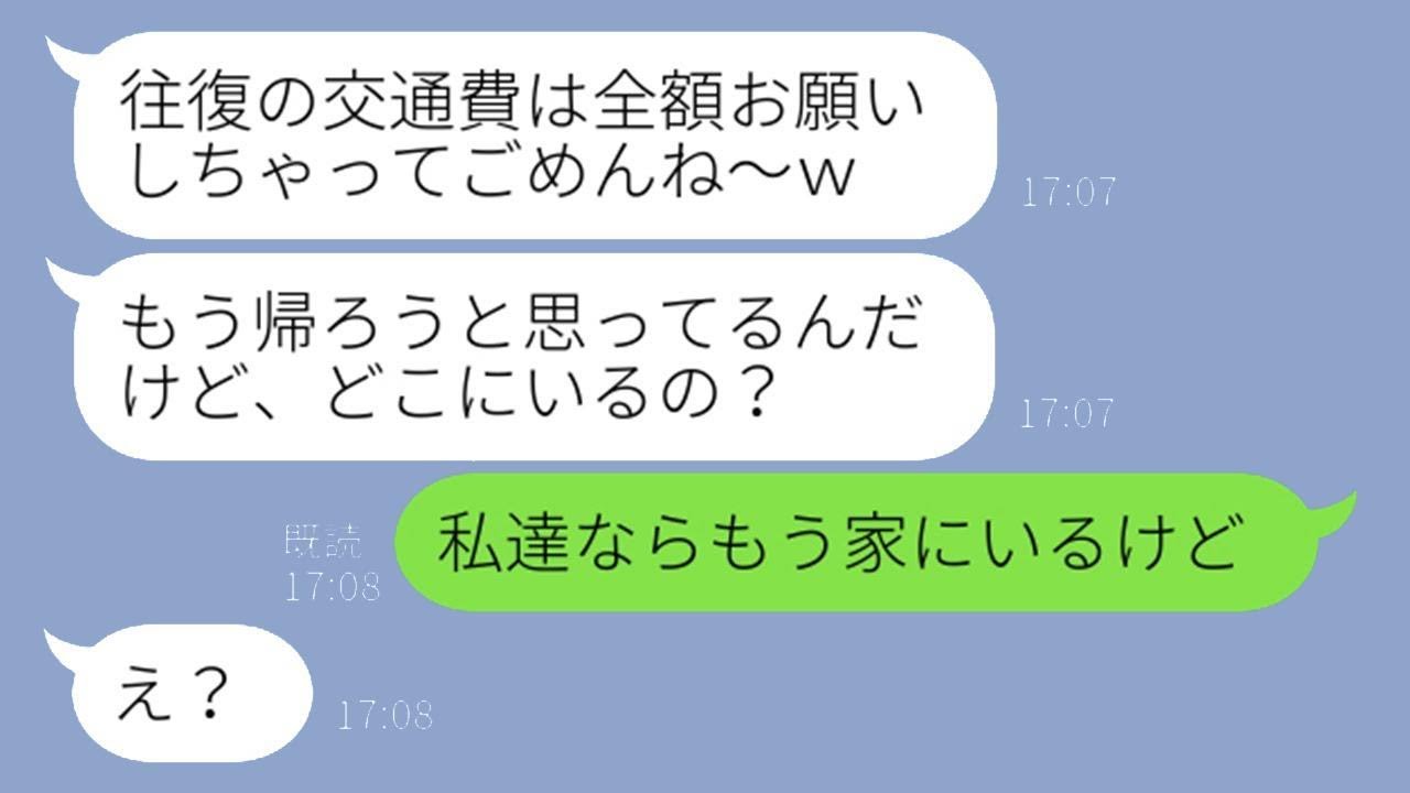 家族4人でのTDL旅行に勝手に参加し交通費の分担を拒否したママ友「お金がないから許してw」→現地で浮かれた非常識な彼女を置いて帰った結果ww