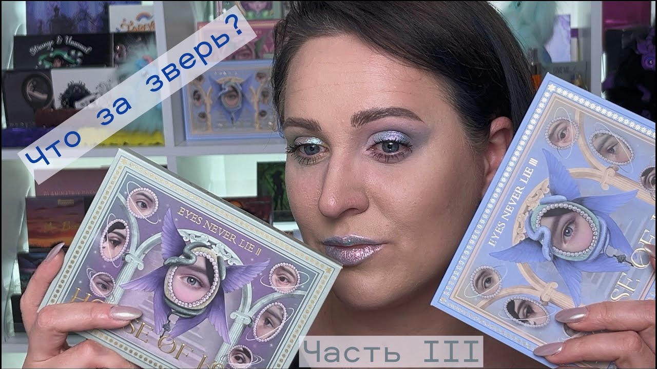 House of Keys  EYES NEVER LIE часть III | Помада De’lanci в оттенке #4