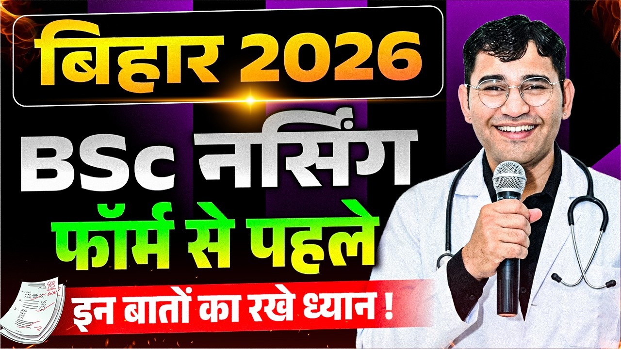 Bihar BCECE 2026 Form Update | Bihar Bsc Nursing 2026 | BCECE 2026 Admission Process | Bcece 2026