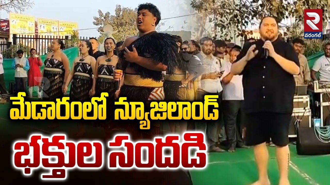 మేడారంలో  న్యూజిలాండ్ భక్తుల సందడి | New Zealand Tribal  In Medaram | RTV
