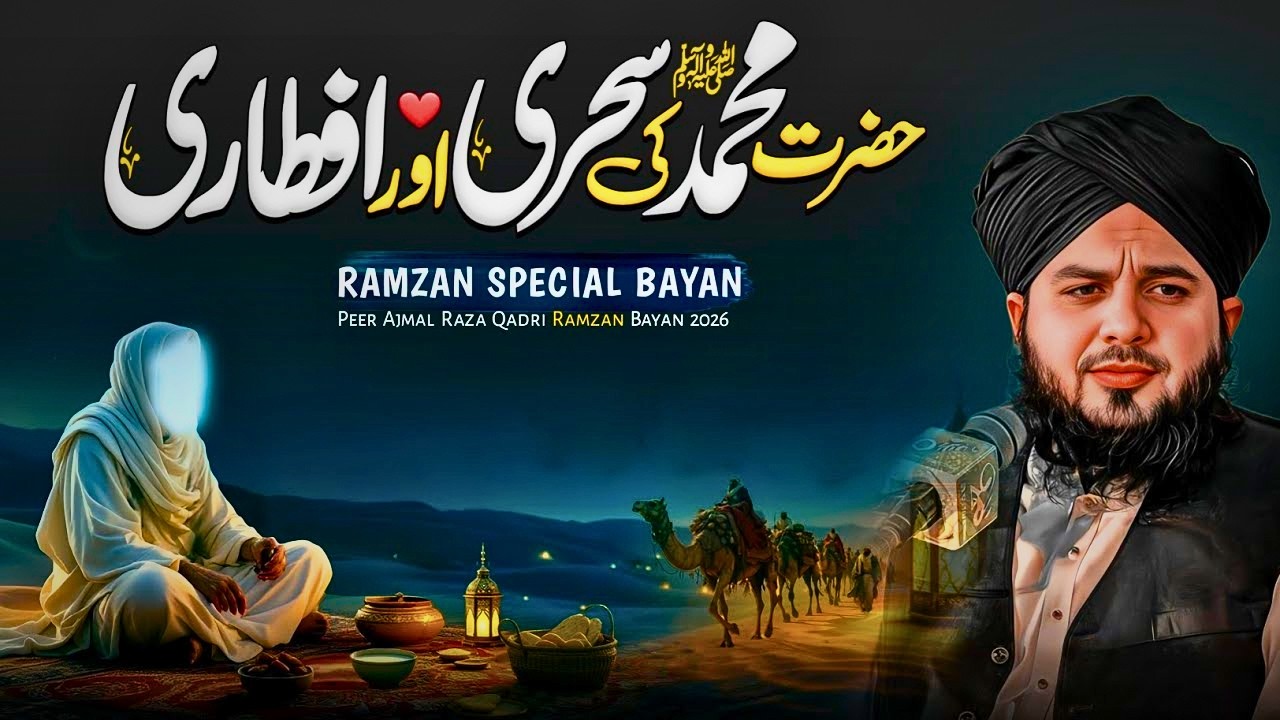 Hazrat Muhammad ﷺ Ki Sehri Aur Aftaari | Peer Ajmal Raza Qadri Emotional Bayan 2026