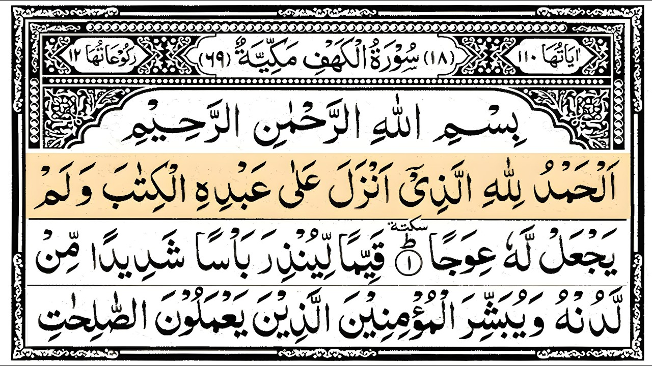 Surah Al-Kahf Full | سورة الكهف |❤️ 🕌 the Cave | 18 | AL KAHF | Beautiful tilawat Quran | AL Kehf
