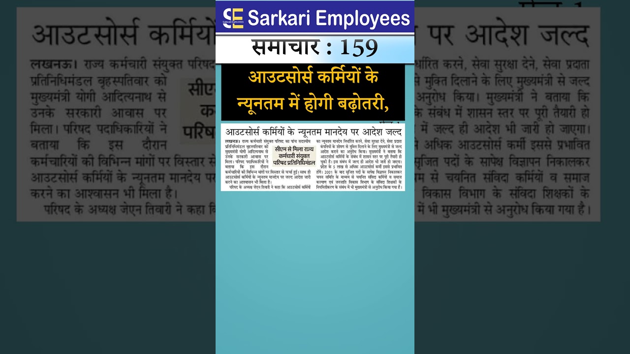 Sarkari Employee News 159 Outsource Employees Salary Increases