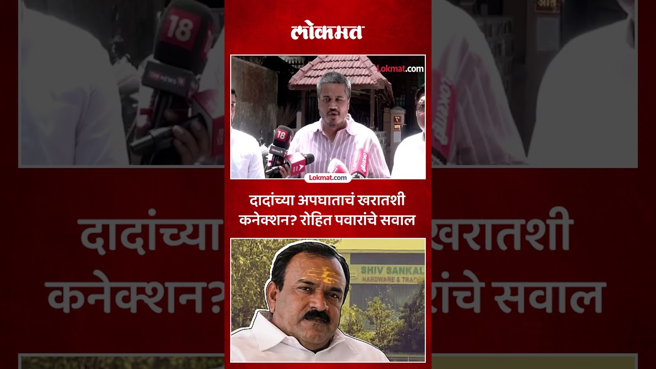 ''..म्हणून खरात पळून जाणार होता', रोहित पवार काय म्हणाले? Rohit Pawar on Ashok Kharat | PS5