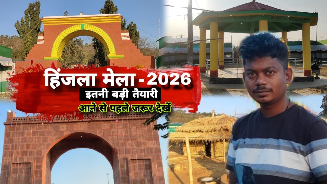 Hizla mela dumka ka taiyari//हिजला मेला दुमका 2026 का तैयारी//hizla mela santali vlogs2026