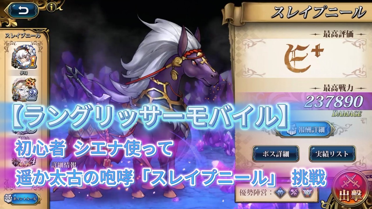 【ランモバ】シエナ 遥か太古の咆哮「スレイプニール」挑戦 初心者 #ラングリッサー#レトロゲーム#SLGゲーム#エンヤ#シエナ#エシアン#リアナ#サグニ#ランモバ #ラングリッサー モバイル