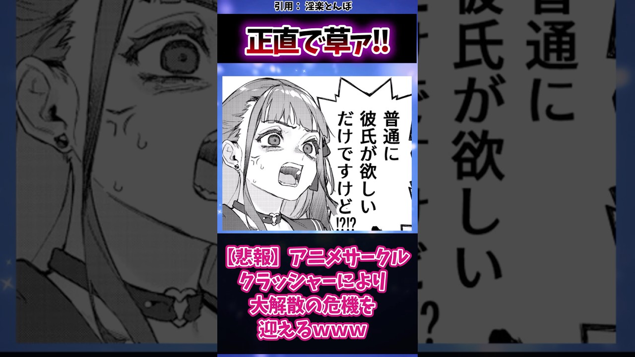 【悲報】アニメサークルクラッシャーにより大解散の危機を迎えるwww#漫画紹介