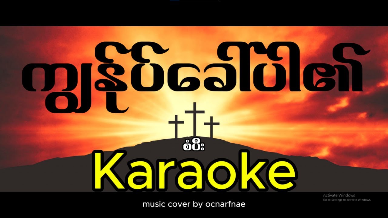 ကျွန်ုပ်ခေါ်ပါ၏ ja note call par e (Karaoke Lyric Video)