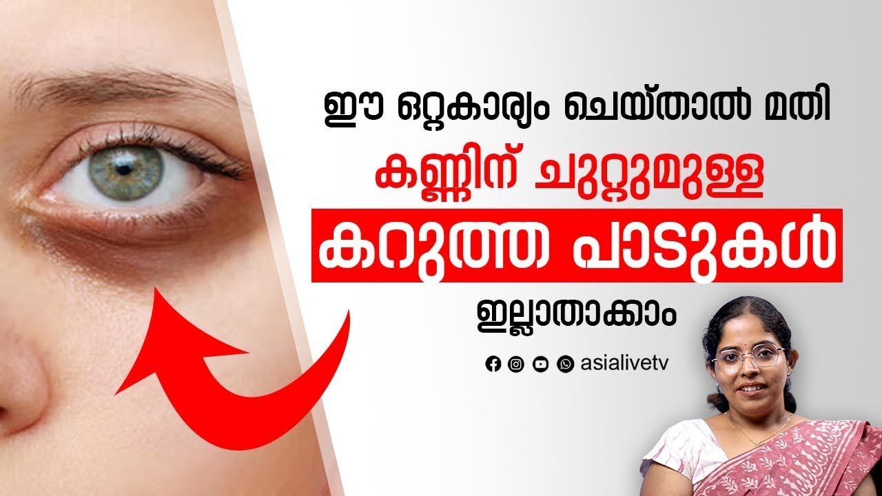 Dark Circles Gone! Just One Natural Trick That Works