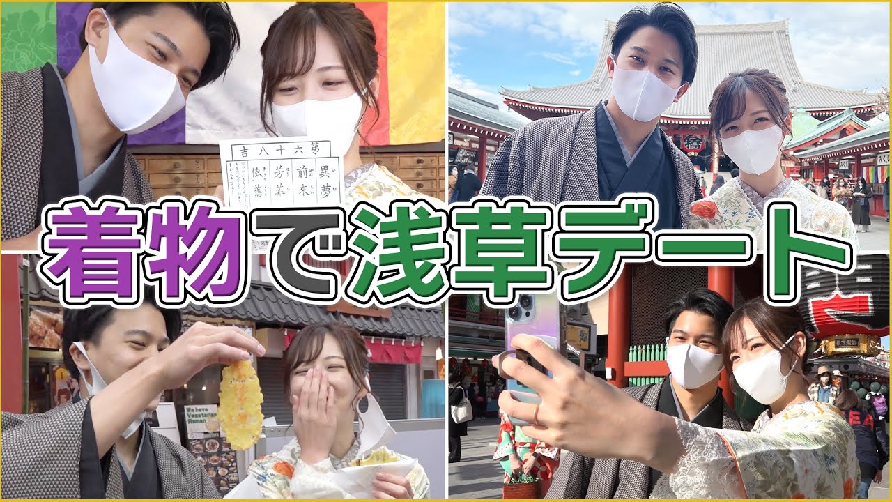 【Vlog】浅草育ちの夫と着物でデートしてきた