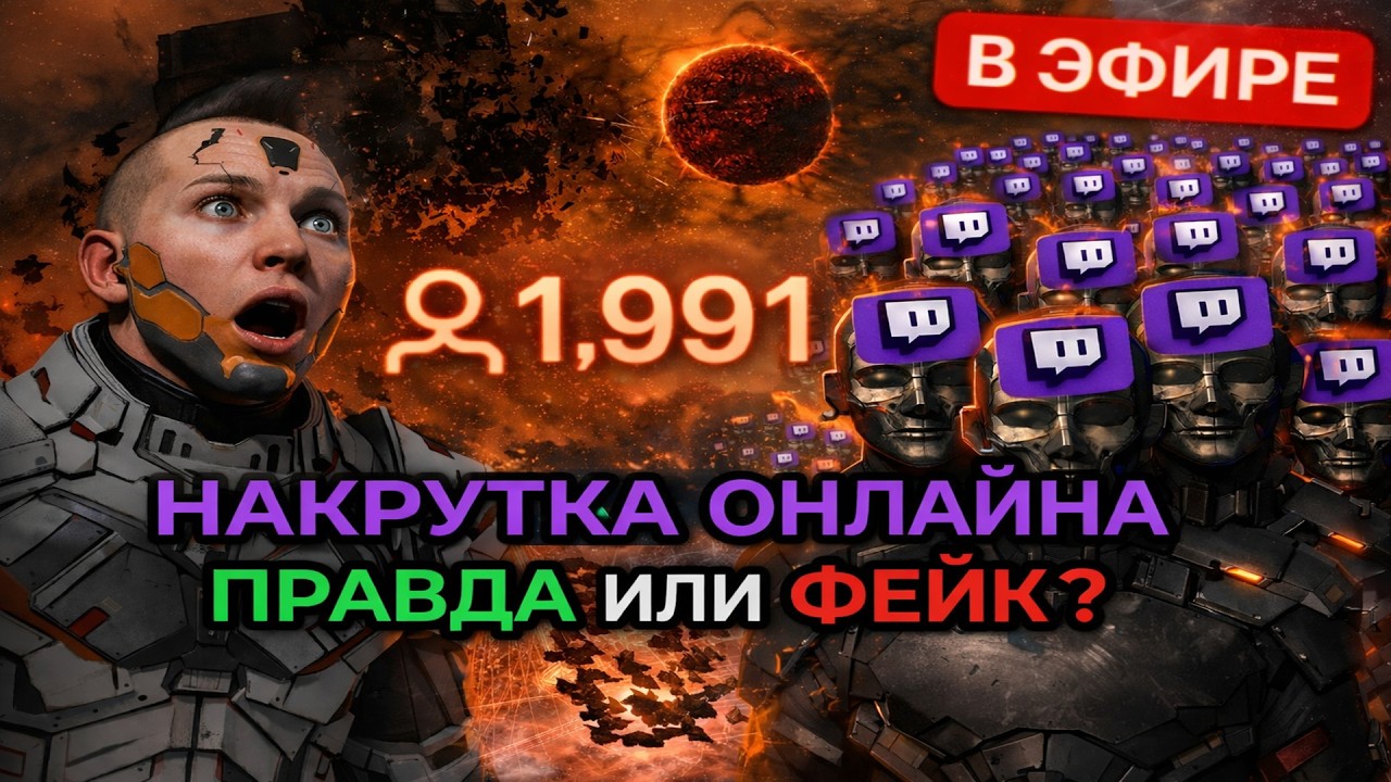 EVE ONLINE: СКАЗОЧНЫЕ ОНЛАЙНЫ и ГДЕ ОНИ ОБИТАЮТ У СТРИМЕРОВ #eveonline