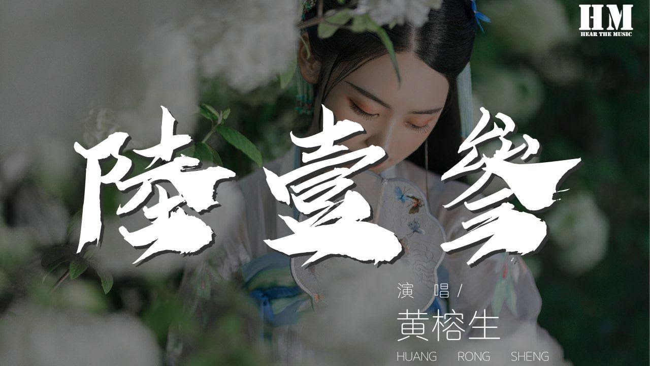 黃榕生 - 陸壹叄『想再兜一圈 六是春夏天』【動態歌詞Lyrics】