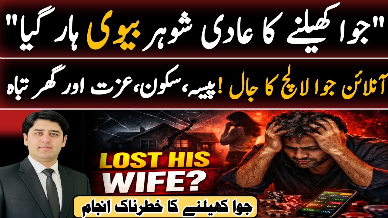 A Man Lost His Wife in a Bet | The Dark Truth About Online Gambling Addiction That Destroys Homes