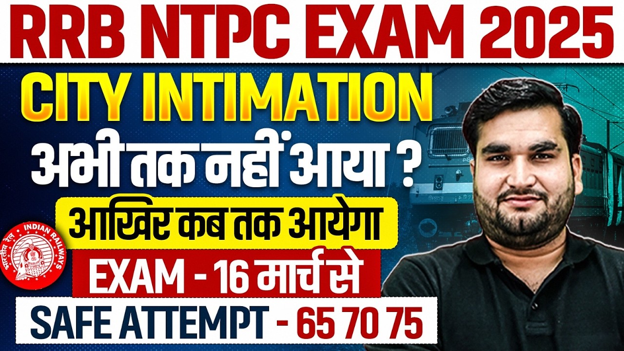 RRB NTPC Exam 2026 | RRB NTPC Graduate Level CBT 1 Exam City Intimation | RRB NTPC Safe Attempt 2025