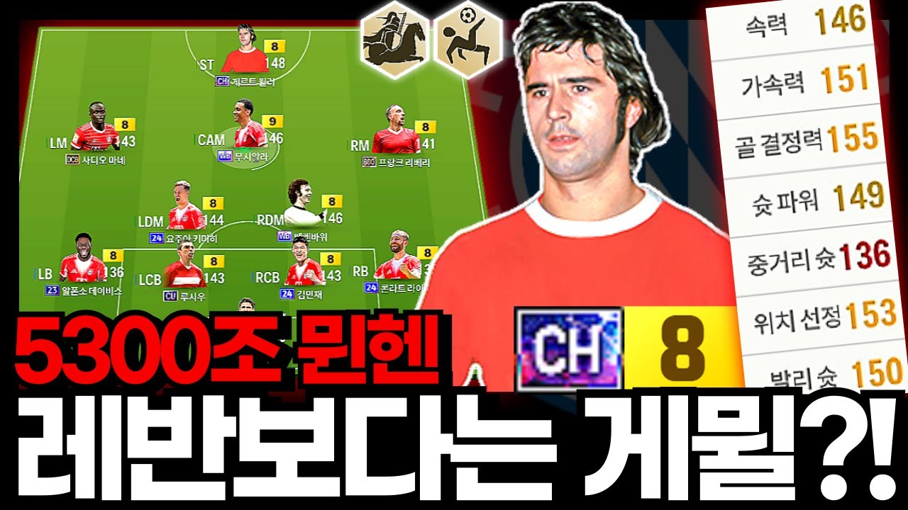 레반보다 게트르뮐러가 좋아?! #뮌헨 #5300조