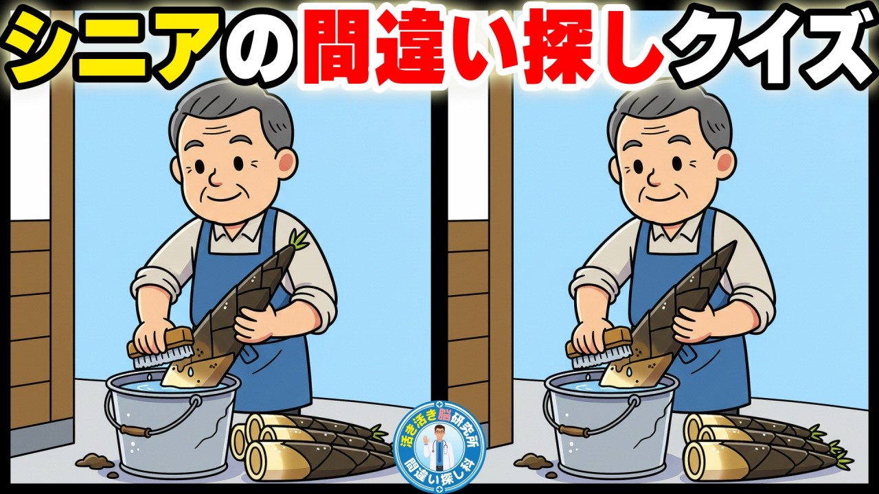 【間違い探し シニア】懐かしの昭和へ！金魚やオート三輪の風景など大人の脳トレ全10問 No.162