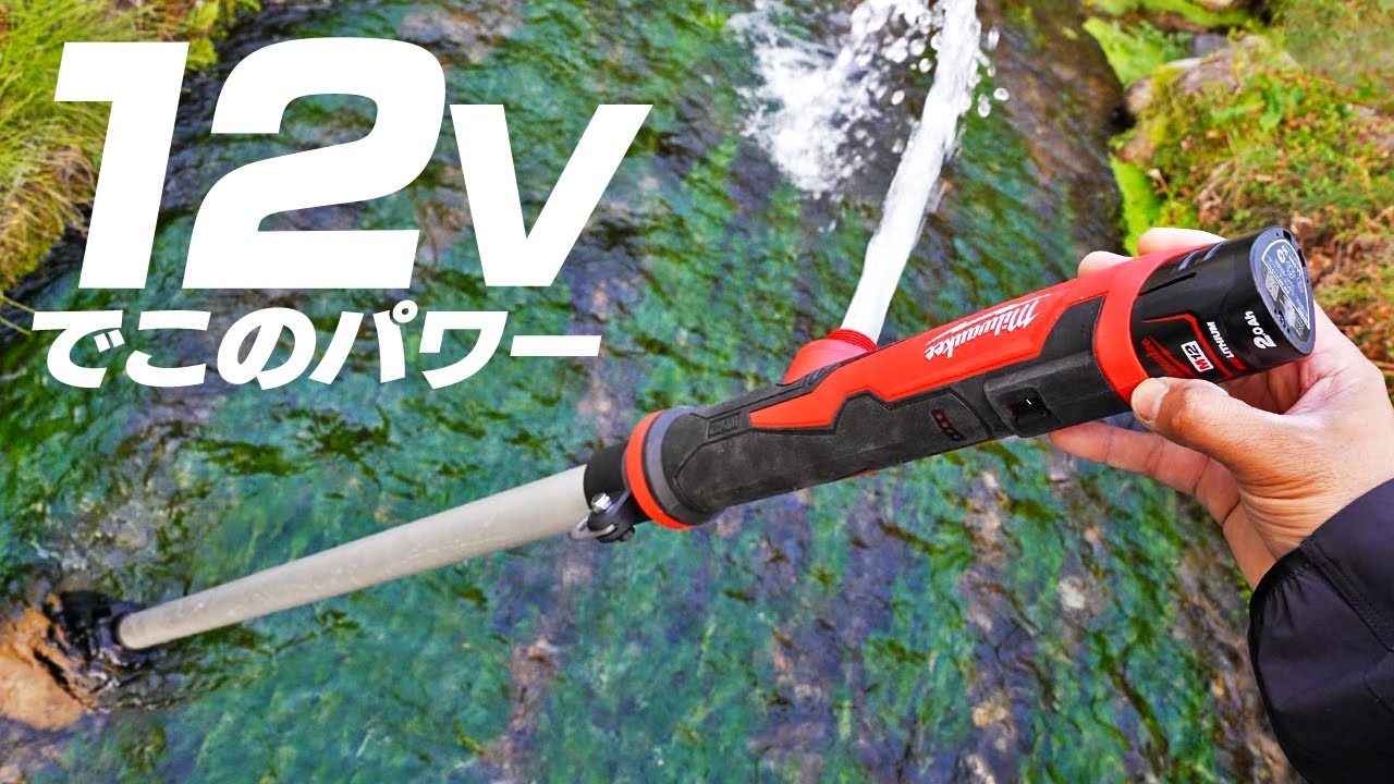 【12V】ハンディ排水ポンプがイイ感じだった！【ミルウォーキー】