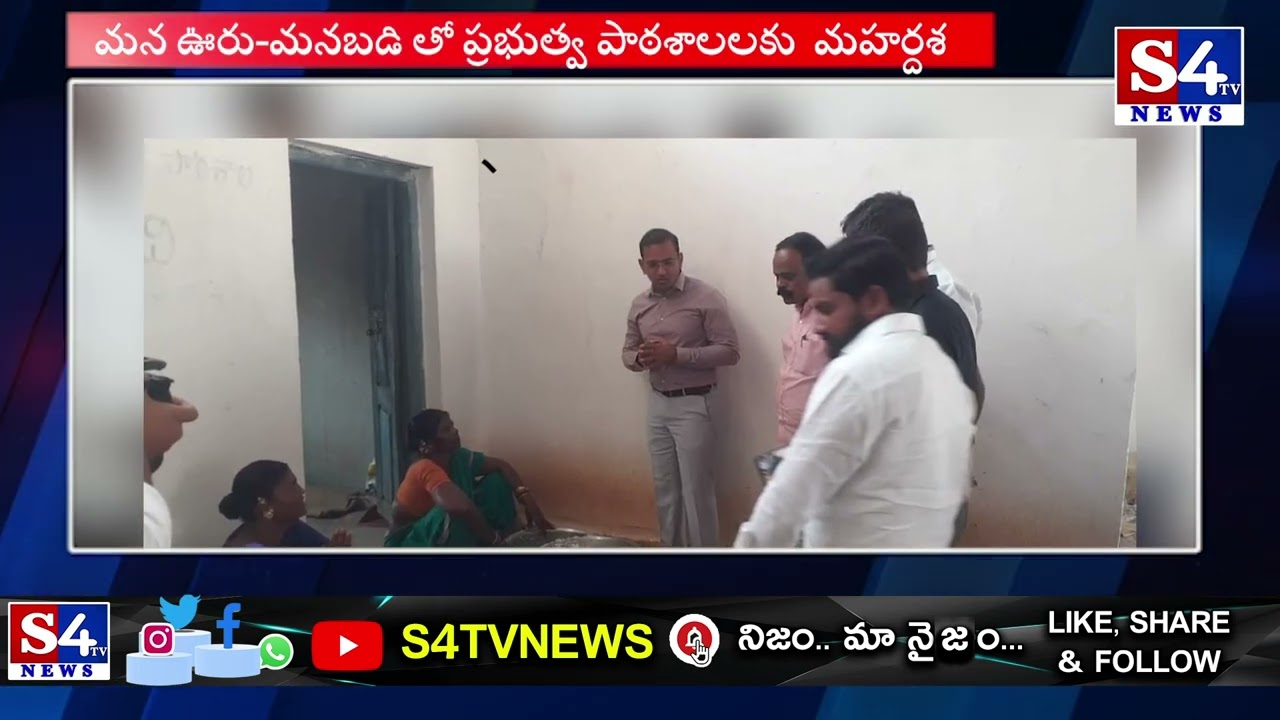 Mahardasha for government schools with Mana Uru Manabadi |  S4tv news