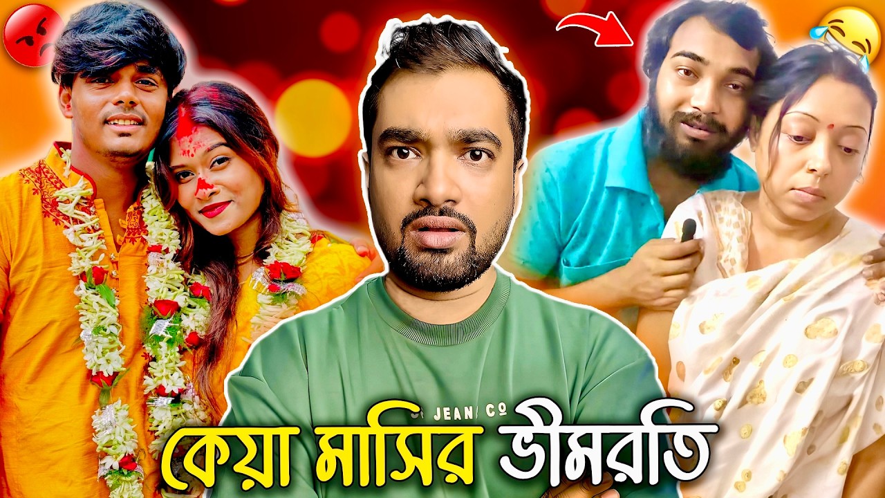 কেয়া মাসির বরের বিয়ে 🔥🥵 | Raj Tiya Roast | Keya Masi Roast | TimTim #timtim