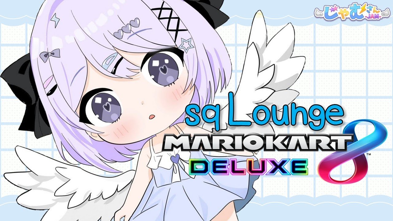 （6/3）【マリオカート8DX 】マリカＳＱ タッグ with yuiton / ラウンジ【