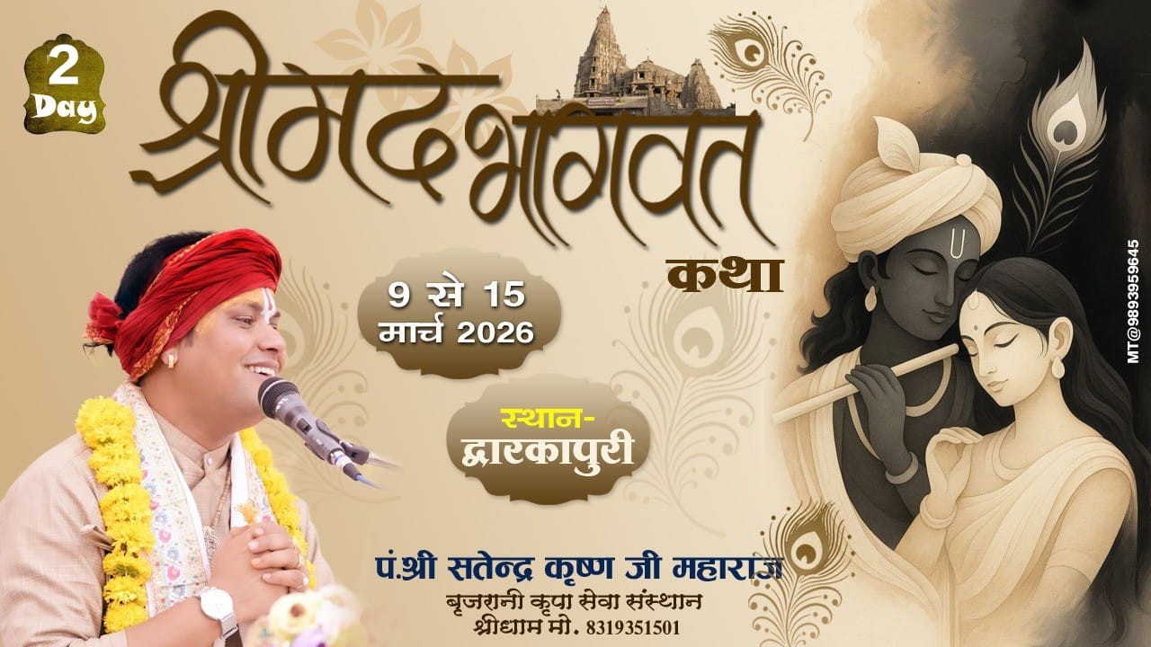 🛑LIVE Day 2 || Shrimad Bhagwat Katha || Satendra Krishn Ji Mahraj II #Dwarikapuri Gujrat
