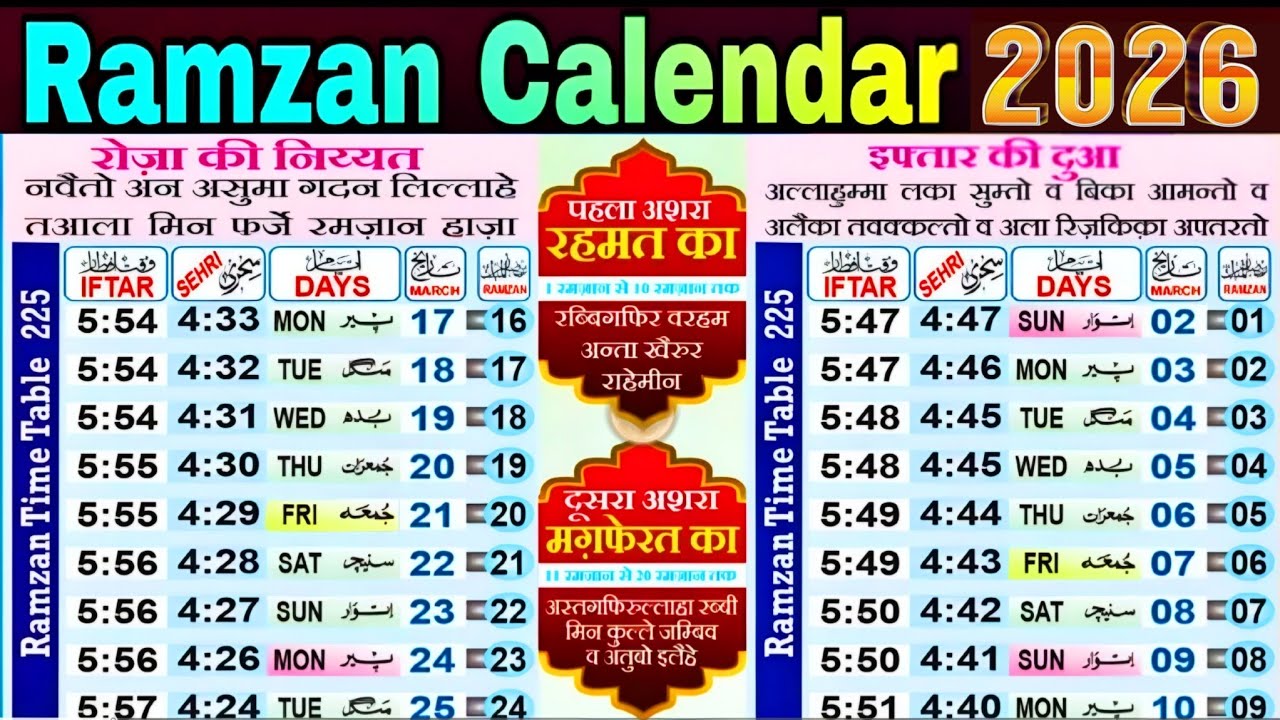 2026 Ramadan Calendar | Sheri Iftar Time Table 2026 | Ramzan Calendar 2026