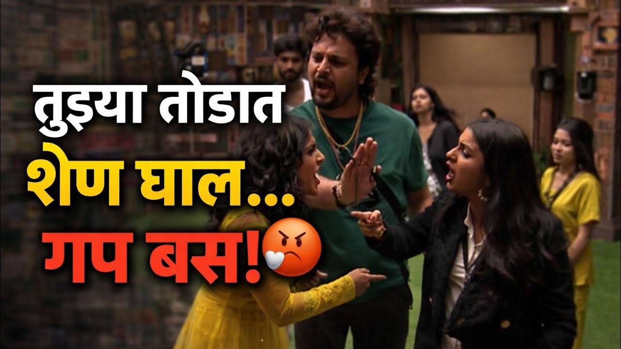 bigg boss marathi season 6 tanvi kolte आणि ruchita jamdar भांडण झाली का?? #biggbossmarathi 