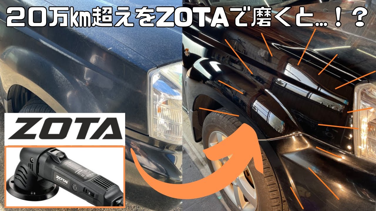【ZOTA】car polishing / NISSAN X-TRAIL  コスパ最強ポリッシャーで20万㎞越えの車を磨いた結果は！？ デモカー作成②【車】【DIY】【磨き】