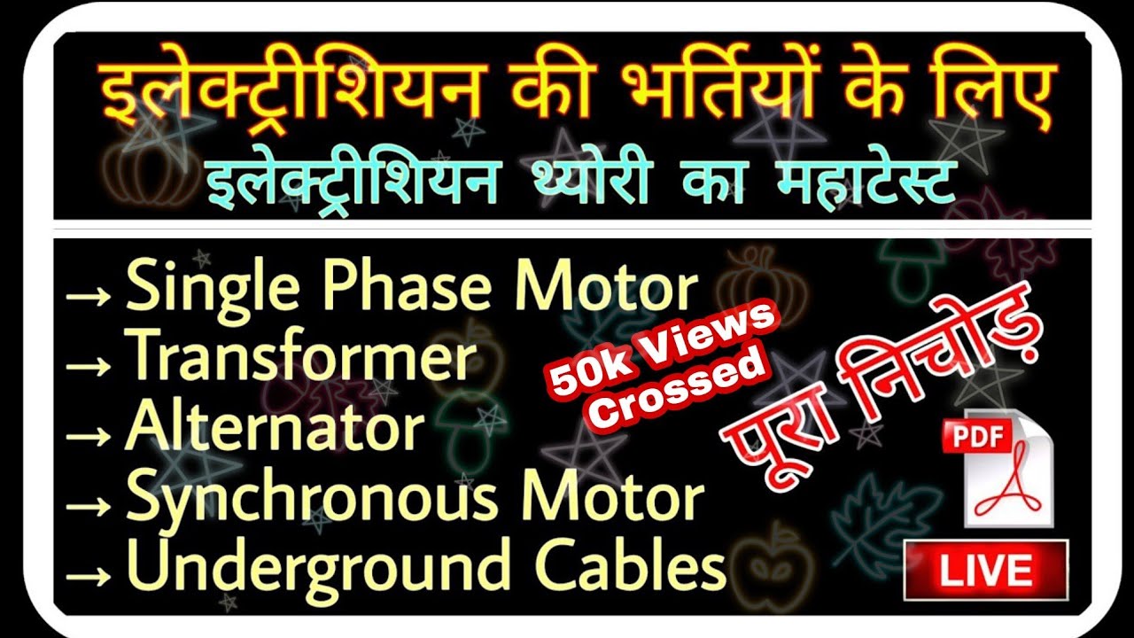 DMRC || ELECTRICIAN MAINTAINER || ALL COMPLETE CHAPTER ELECTRICIAN THEORY || MOST IMPORTANT QUESTION