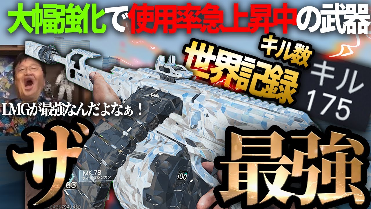 【神回】大幅強化で使用率急上昇中の最強武器で世界記録の175キル達成！「MK.78」のみに隠されたアタッチメント効果と武器性能を徹底解説！【COD:BO7】