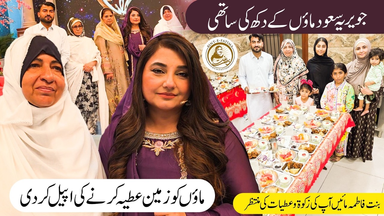 Ramzan Special: 10 Crore Se Maon Ko Chhat Dilayen | Juveria Saud Ka Paigham