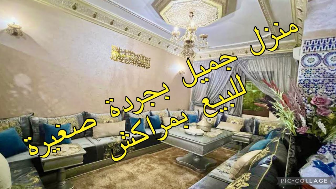 منزل🏠جميل جذا💁بجردة صغيرة🌿للبيع بمراكش👉تامنصورت👉بمنطقة قريبة من جميع المرافق👌 0701137001📞