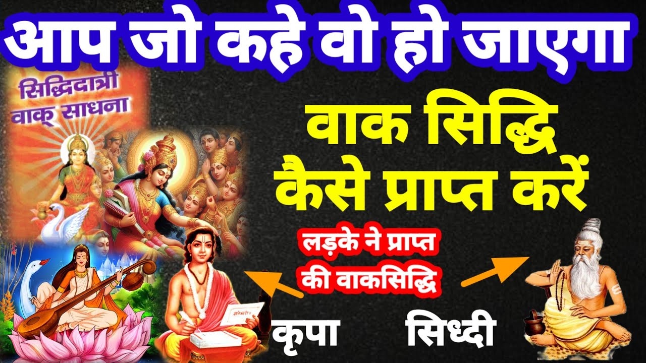 सत्य घटना लड़के ने प्राप्त की वाक सिद्धि - जो कहता हो जाता Sant ne prakat kiye lakho rupaye