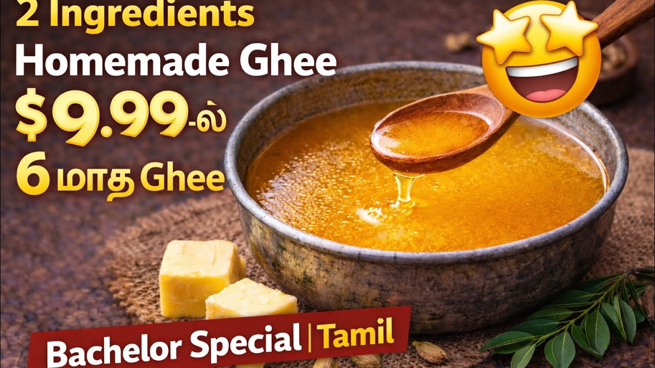 $9.99-க்கு 6 மாத Ghee | Easy Homemade Ghee for Bachelors | Tamil