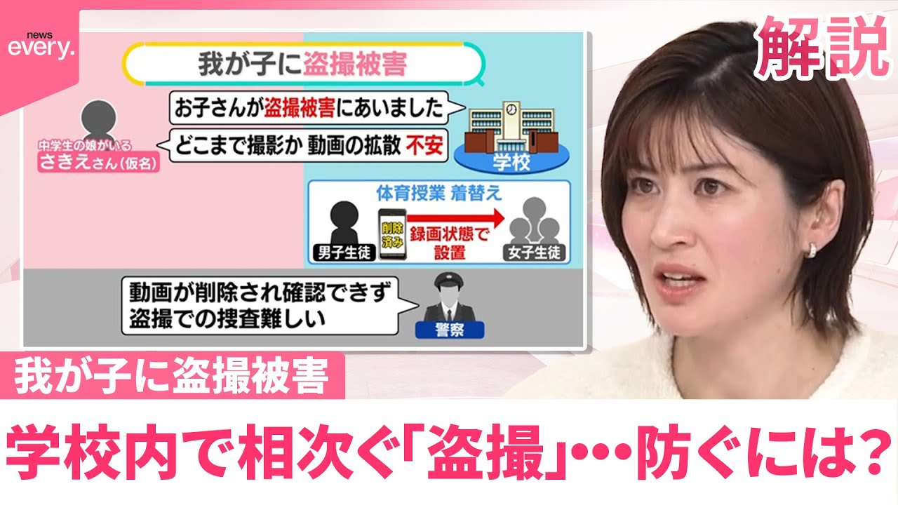 【子どもによる「盗撮」相次ぐ】大人がそそのかす？  校内なら“プレミア”も「スマホ持ち込み」禁じるべき？【#みんなのギモン】