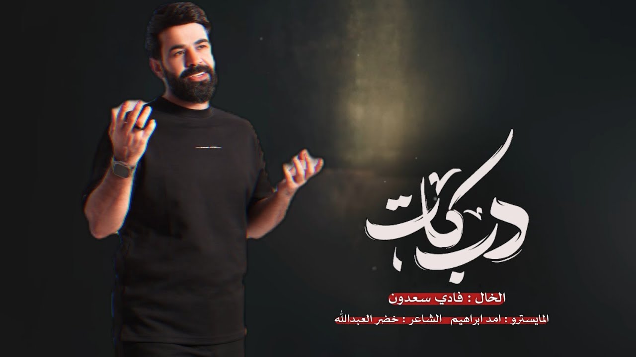 والله لركب تويوتا ودرب الضيق لفوته - وصلت دبكه ~ الخال فادي سعدون #2026