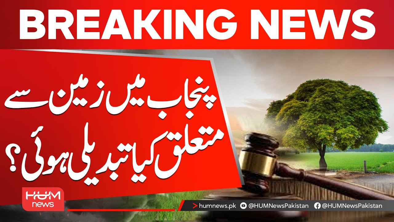 Major Land Reforms Announced in Punjab || Hum News | Pakistan