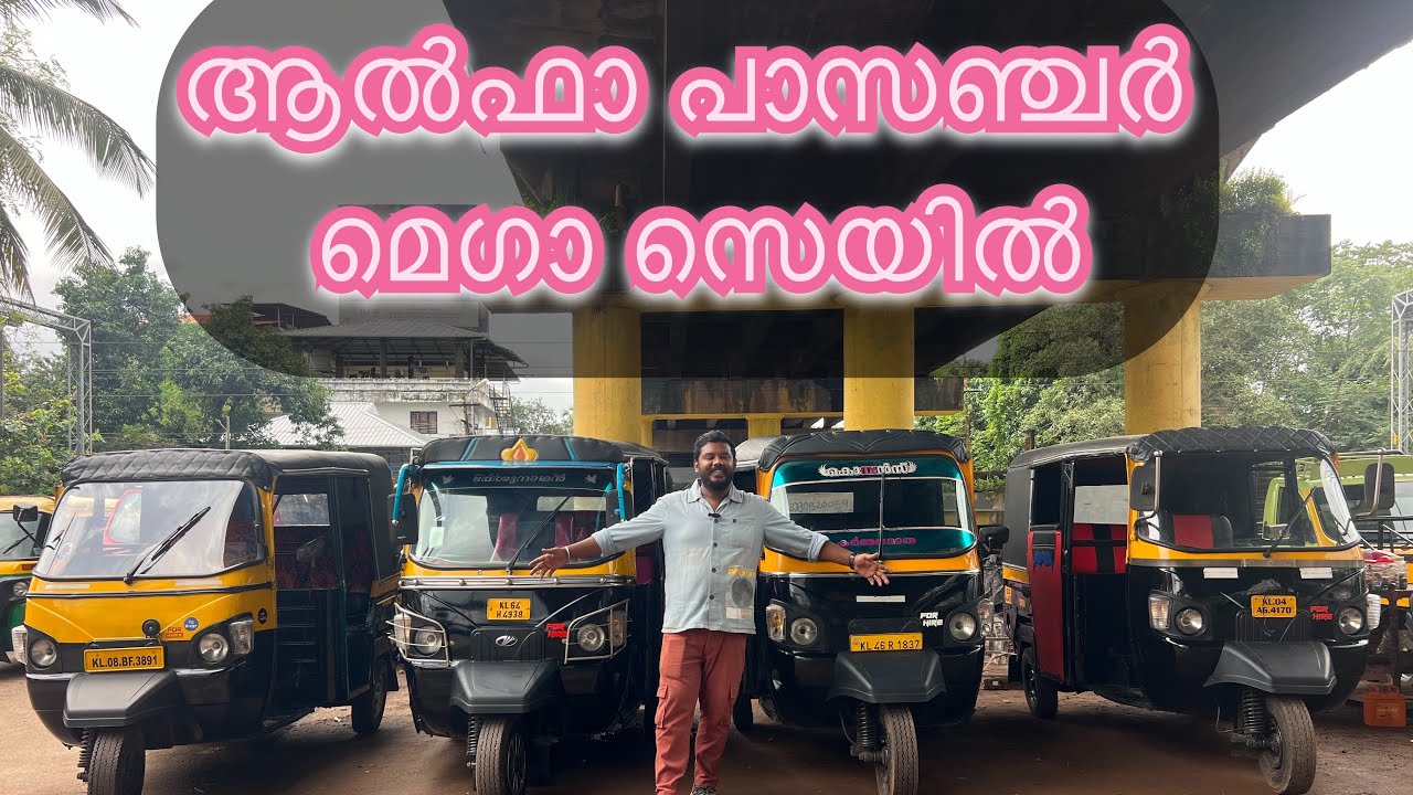 ഓട്ടോ ആൽഫ മെഗാ സെയിൽ സ്വന്തം ജേക്കബ് ഓട്ടോസിൽ AUTO ALFA MEGA SALE AT JACOB AUTOS