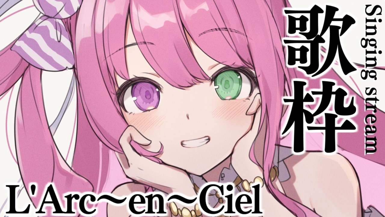 【 歌枠 】L'Arc〜en〜Ciel (ラルク) をうなうな歌うのら～！！！🎵 ～ KARAOKE #shorts【姫森ルーナ/ホロライブ】
