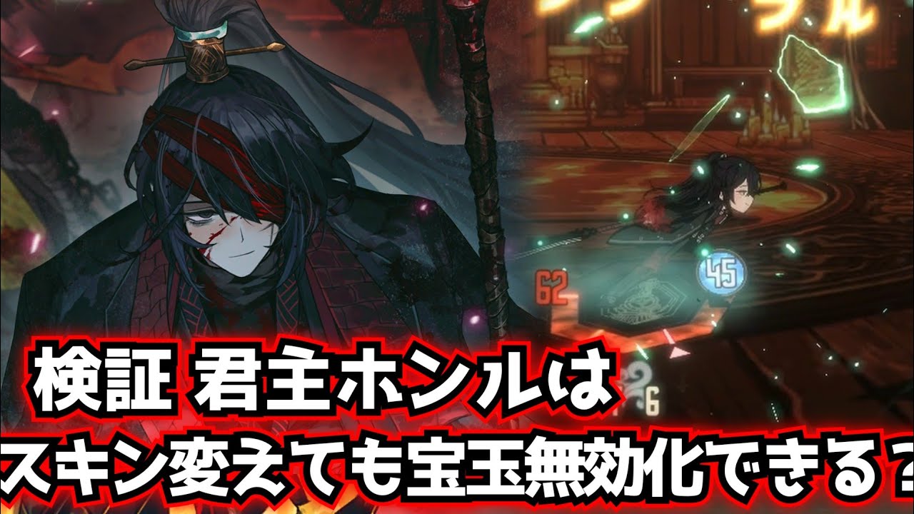 君主ホンルはスキン変えても宝玉拘束を無効化できるのか？検証 limbus company リンバスカンパニー